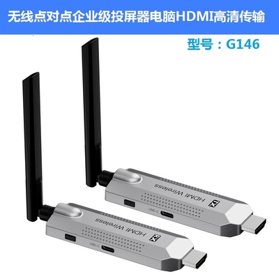 G146 Беспроводная точка-точка экрана на экране проектора компьютера HDMI HDMI Высокопроизводительная трансмиссионная телевизионная конференция