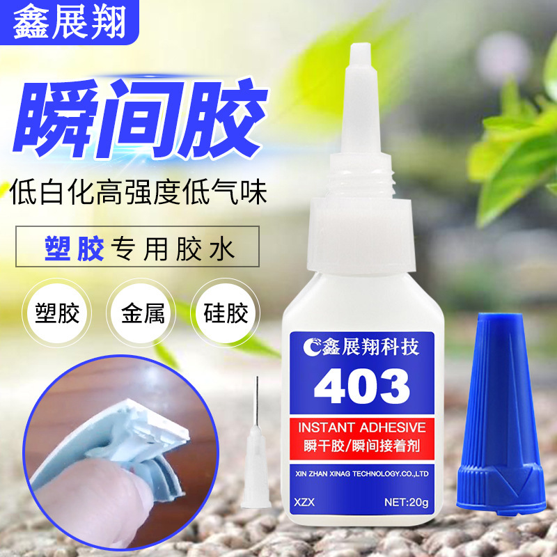 粘ABS尼龙PC树脂PVC亚克力POM玻璃PP磁铁TPU不发白无气味快干胶水