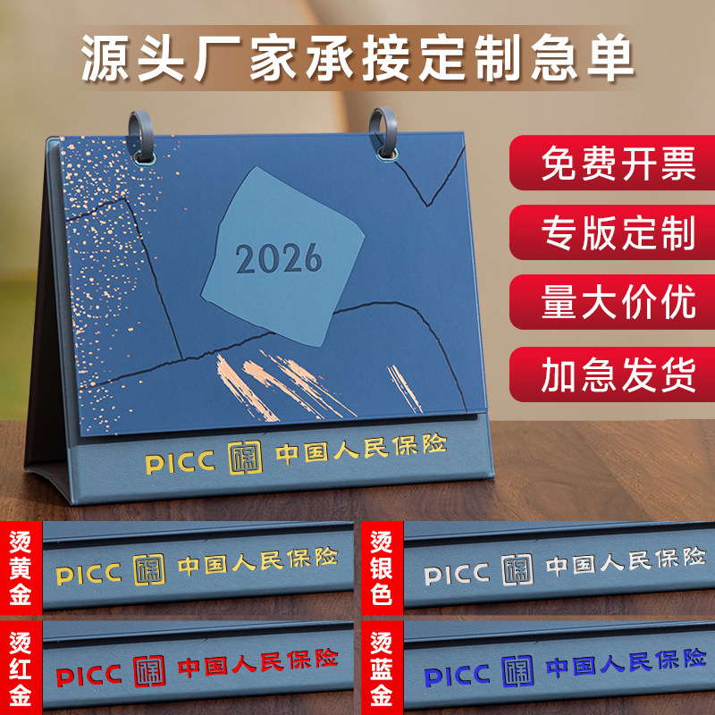 台历定制来图2026马年月历订制企业高档皮质日历摆件专版定做批发|undefined