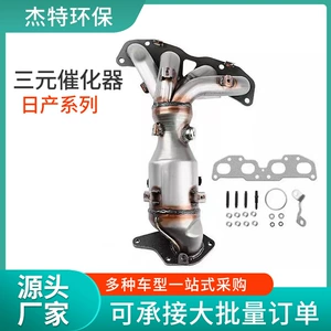 The catalytic converter assembly is suitable for Nissan car parts, exhaust purifier, exhaust branch pipe, and catalytic converter