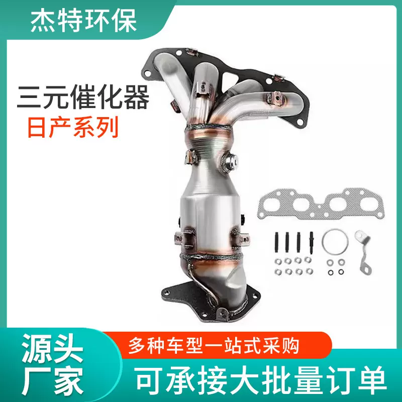 适用2002-2006年日产尼桑奇骏三元催化器总成外贸品质三元催化器