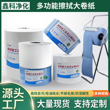 多用途工业擦拭无尘纸白色蓝色大卷纸无纺布吸油水多功能点断式纸