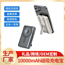 磁吸无线充电宝PD22W快充10000毫安三合一自带线支架跨境专供认证