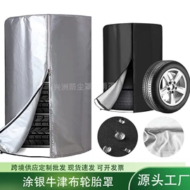 家用防尘罩;防雨罩;汽车车衣