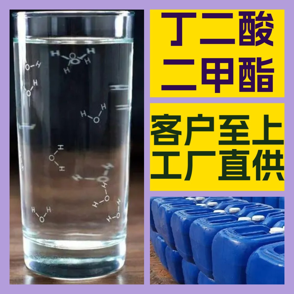 丁二酸二甲酯 化工大全 现货直供 江苏 浙江 多用途 全国发货山东