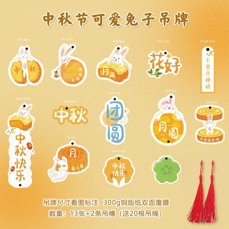 可爱兔子中秋节吊牌月饼茶叶礼盒中秋伴手礼装饰小挂卡中秋贺卡片|undefined