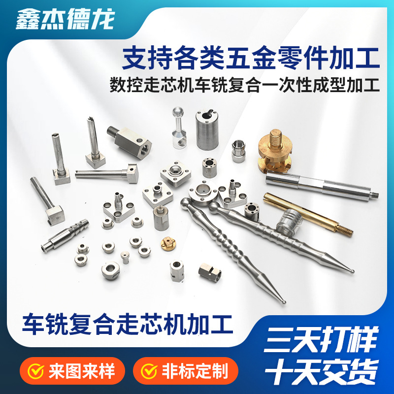 定制走心机加工数控车床走刀机一次性成型铜件复合走芯机高精度