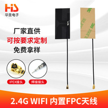 2.4GWIFI 쾀/2.4G/5G/5.8GFPC쾀/plȫ쾀