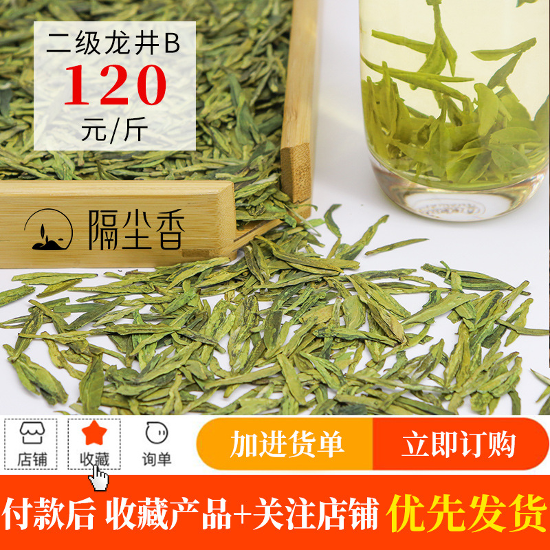 Лунцзин второго сорта Б 500г