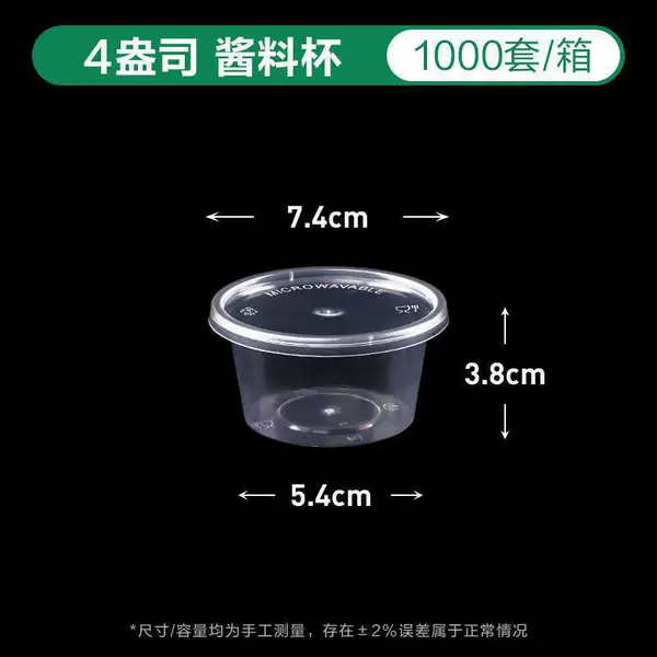 [4盎司酱料杯(1000套)]