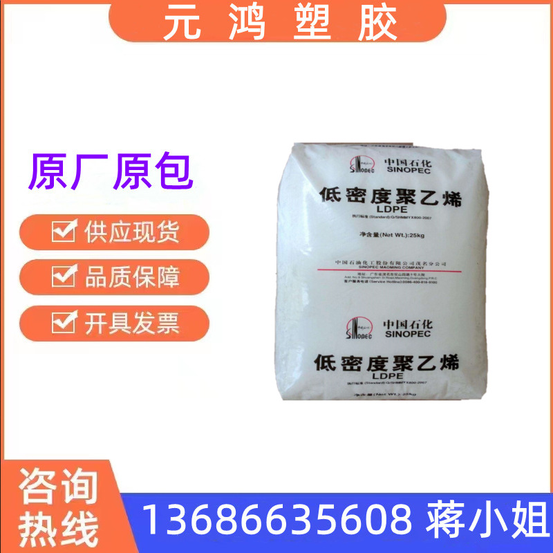 高流动LDPE 中石化茂名 PEM1850A 挤出涂覆级 透明PE花料