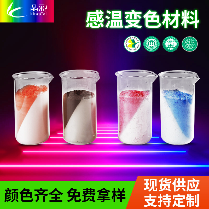 注塑丝印喷涂31度温变粉感温变色颜料油墨注塑陶瓷用可逆温变颜料