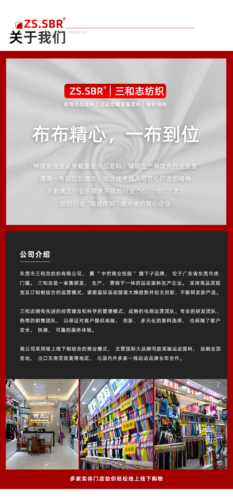 2023三和志运动面料下_01