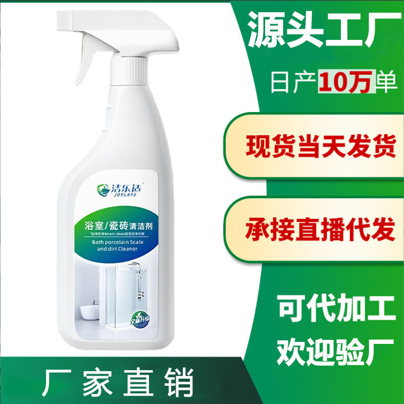 Bathroom Tile Cleaner Bathroom Glass Scale Cleaning Bathtub Toilet Decontamination, Descaling and Yellowing Manufacturer