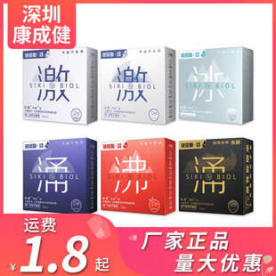 SIKI private shock condom ultra-thin lubrication 3 ice cool thermal condom physical overtime family planning supplies wholesale