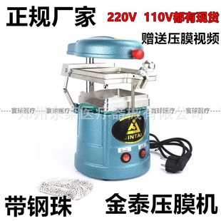 Dental materials Jintai laminating machine making orthodontic retainer vacuum forming machine dental dental equipment