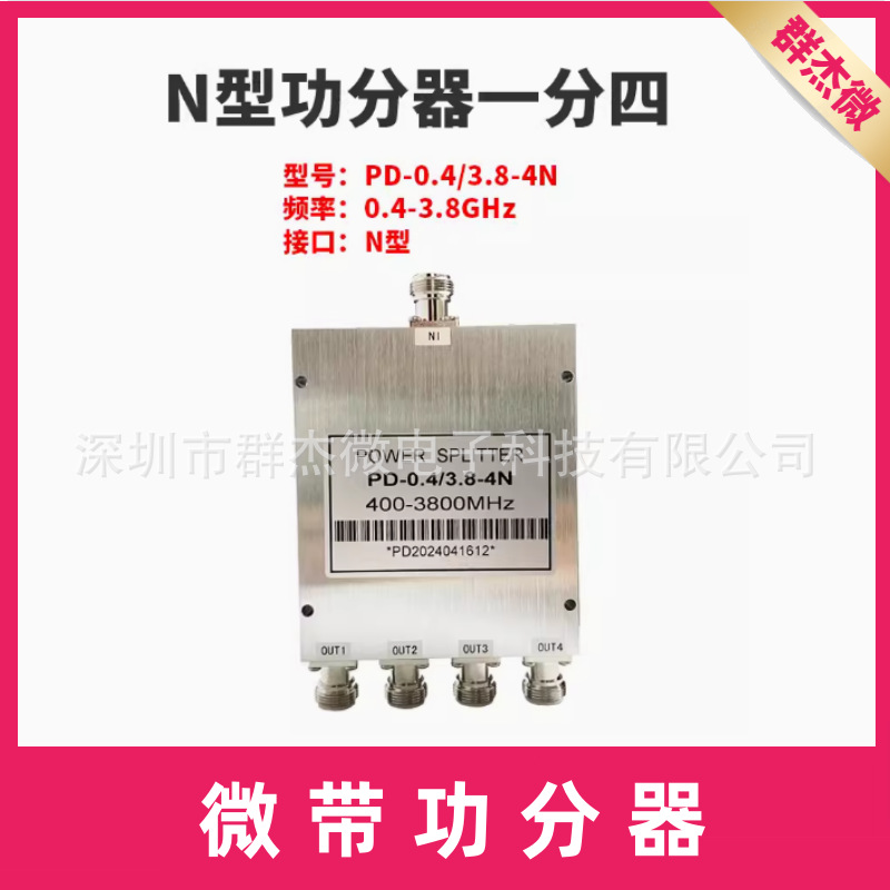 功分器 N型射频分配器0.6-6G 合路器 2.4G 5.8G全频段0.4-3.8G