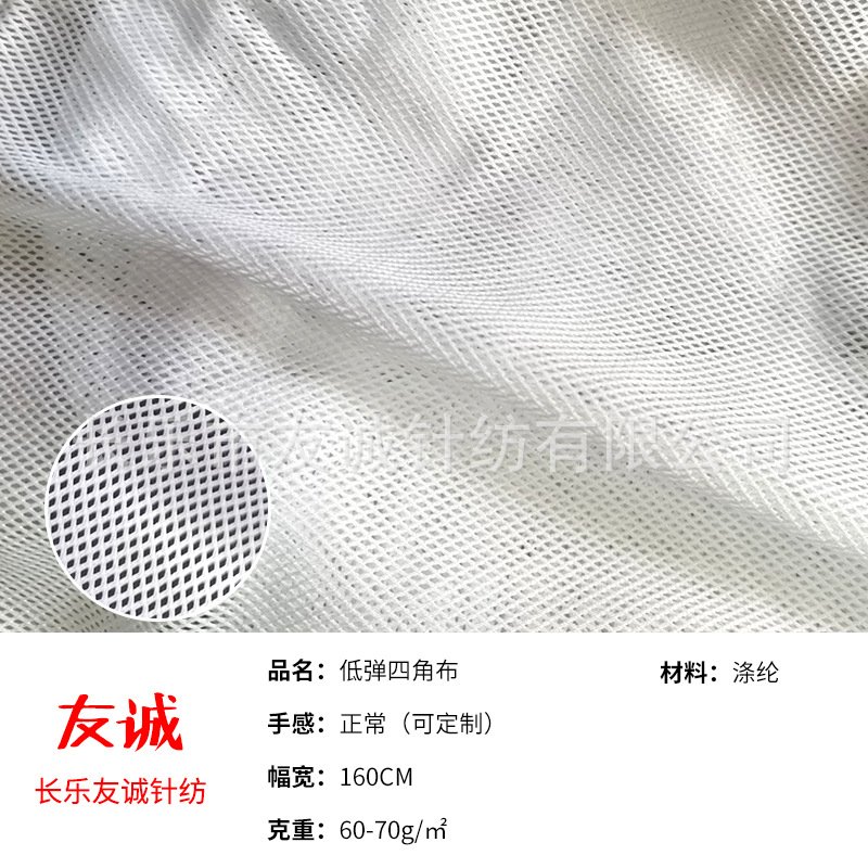 工厂直销菱形网服装里布运动服网眼布辅料里料2x2低弹四角网布