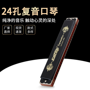 East top Dongfang Ding 24-hole polyphonic harmonica T2406K (leather boxed) Foreign Trade gift supermarket