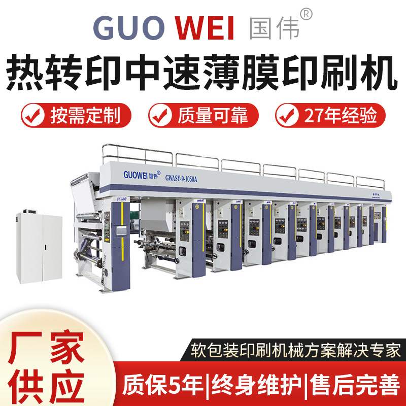 厂家货源热转印中速薄膜印刷机PEPVC热收缩膜标签印刷机半自动