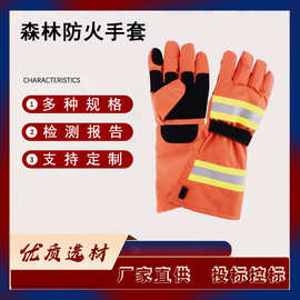 森林消防阻燃扑火手套应急救援芳纶长款手套火场救援消防手套