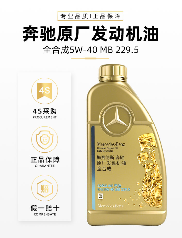 Mercedes-Benz original 5W40 engine oil set is suitable for A180 B C200 E260L GLA E300 GLK GLC GLB