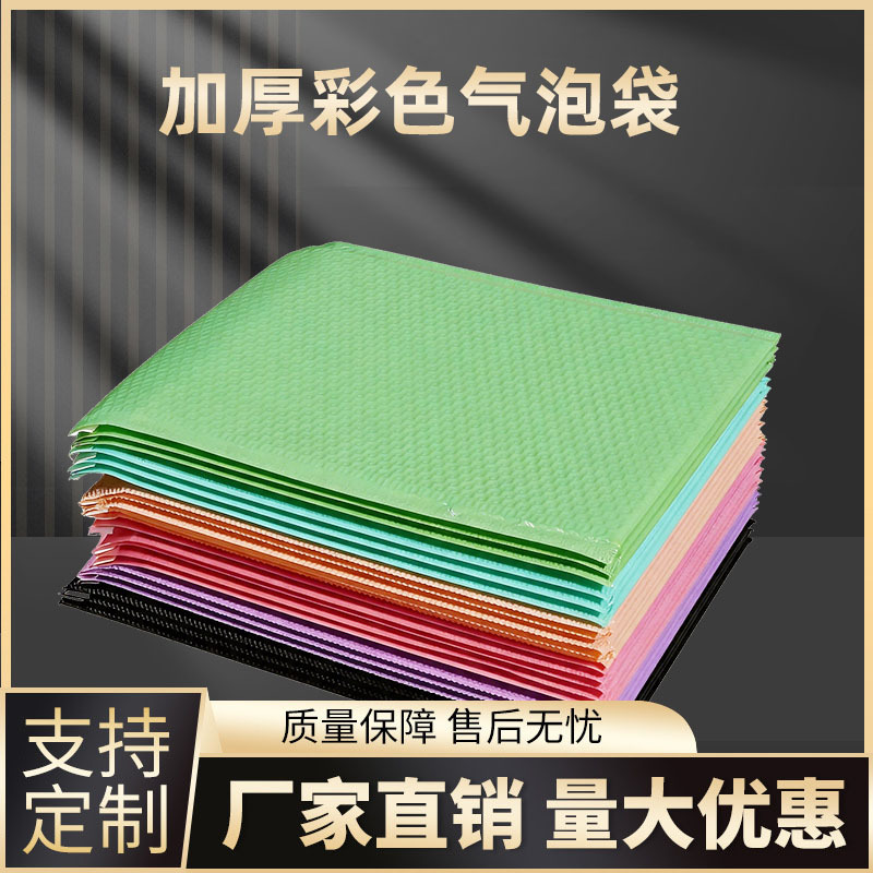 服装专用彩色共挤膜气泡袋 哑光加厚 快递打包自粘信封袋厂家直供