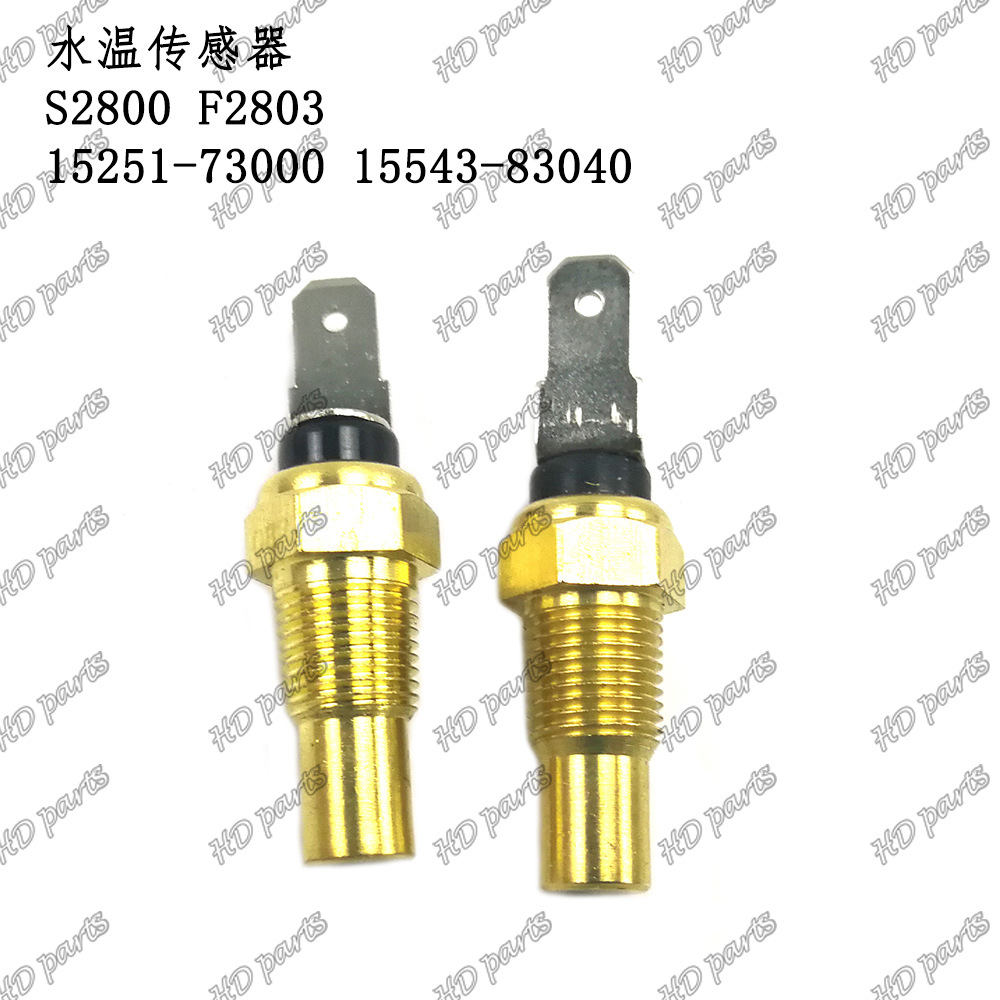 发动机配件 久保田适用 水温传感器 S2800 F2803 15251-73000