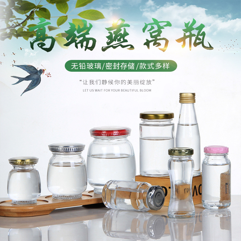 家用鲜炖燕窝玻璃瓶耐高温可蒸煮鱼胶瓶密封果酱瓶酱菜分装瓶批发