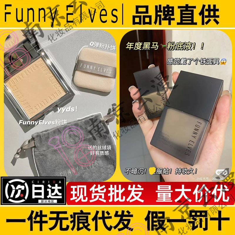 funnyelves方里粉饼养肤粉底液遮瑕保湿服帖滋润干油皮BB霜蜜粉饼