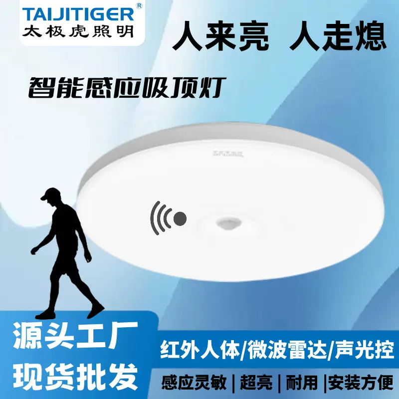 雷达感应吸顶灯led人体感应灯红外楼梯间过道声光控灯入户门玄关