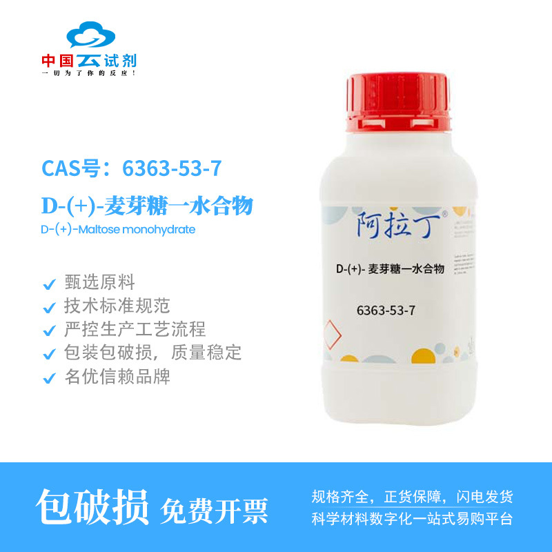 云试剂直营阿拉丁试剂正品 6363-53-7 D-(+)-麦芽糖一水合物 化学