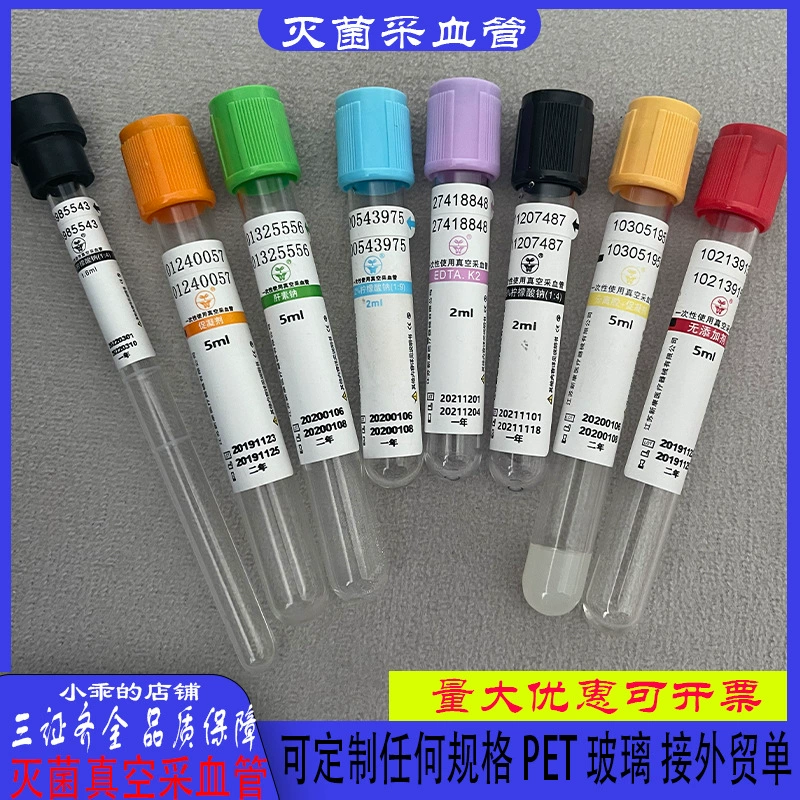 Вакуумная трубка для сбора крови одноразовая стерилизация кровь с отрицательным давлением обычная трубка разделительный гель гепарин натрий гемагглютинация Список внешней торговли