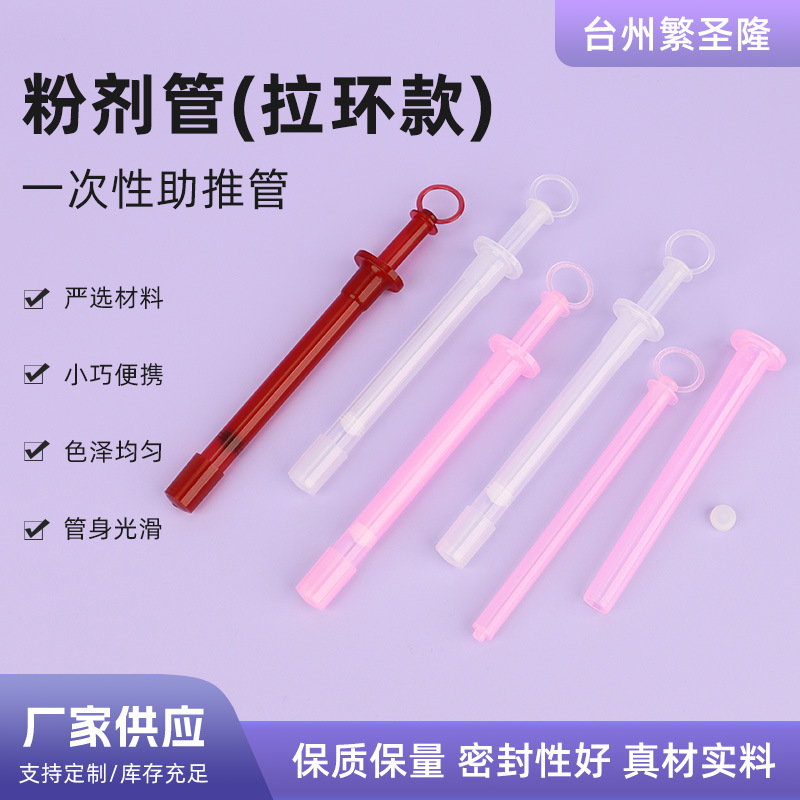 5ml妇科凝胶管粉剂管无菌一次性粉剂推助器阴道肛门私处上药器