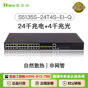 Xinhua 3 Switch S5135S-24T4S/24T4X-EI-Q Ethernet Switch 24-Port Equipment