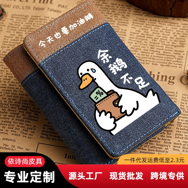 Creative Insufficient Balance Goose Emoticon Pack 70% off Wallet Student Men's and Women's Folding Short Multi-Card Slot Children's Wallet