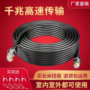 Network cable with crystal head electric competition network cable finished high-speed 10 outdoor router computer wide household six gigabit