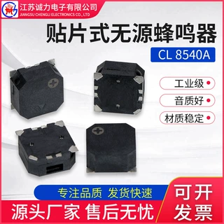 供应工业级黑色电子CL-8540A薄型器件3/6V贴片式无源蜂鸣器