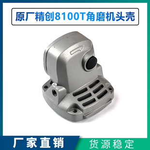 Original Jingchuang Red Arrow Kinda Reed H8100T Angle Grinder Aluminum Head Shell Gear Box Head Shell Front Cover Aluminum Shell Accessories