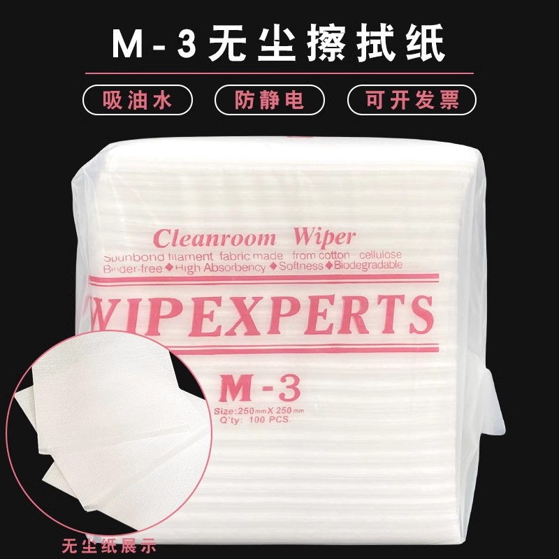 无尘纸M-3工业擦拭纸吸油吸水M3纸防静电除尘清洁9寸钢网纸洁净