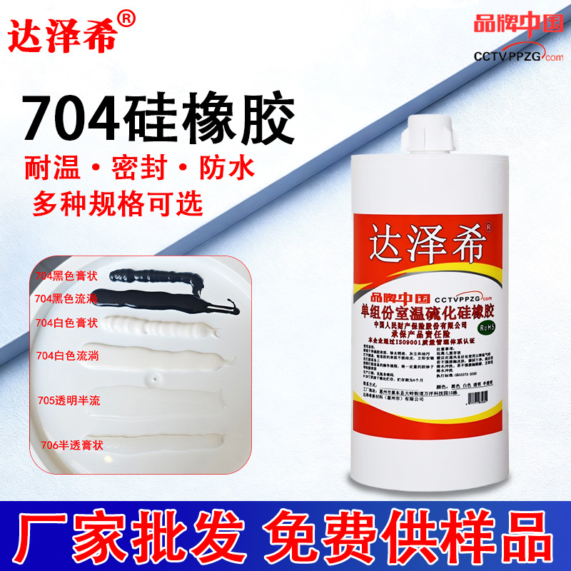 704硅橡胶 2600ml单组份室温固化硅胶 防水耐高温绝缘电子密封胶