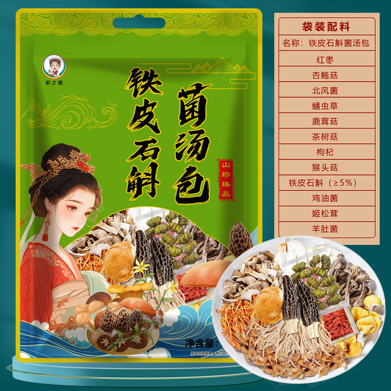 Dendrobium officinale 버섯 수프 패킷 100g