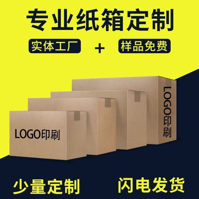 纸箱子大搬家用打包箱纸箱五层瓦楞纸箱快递包装收纳抗压神器