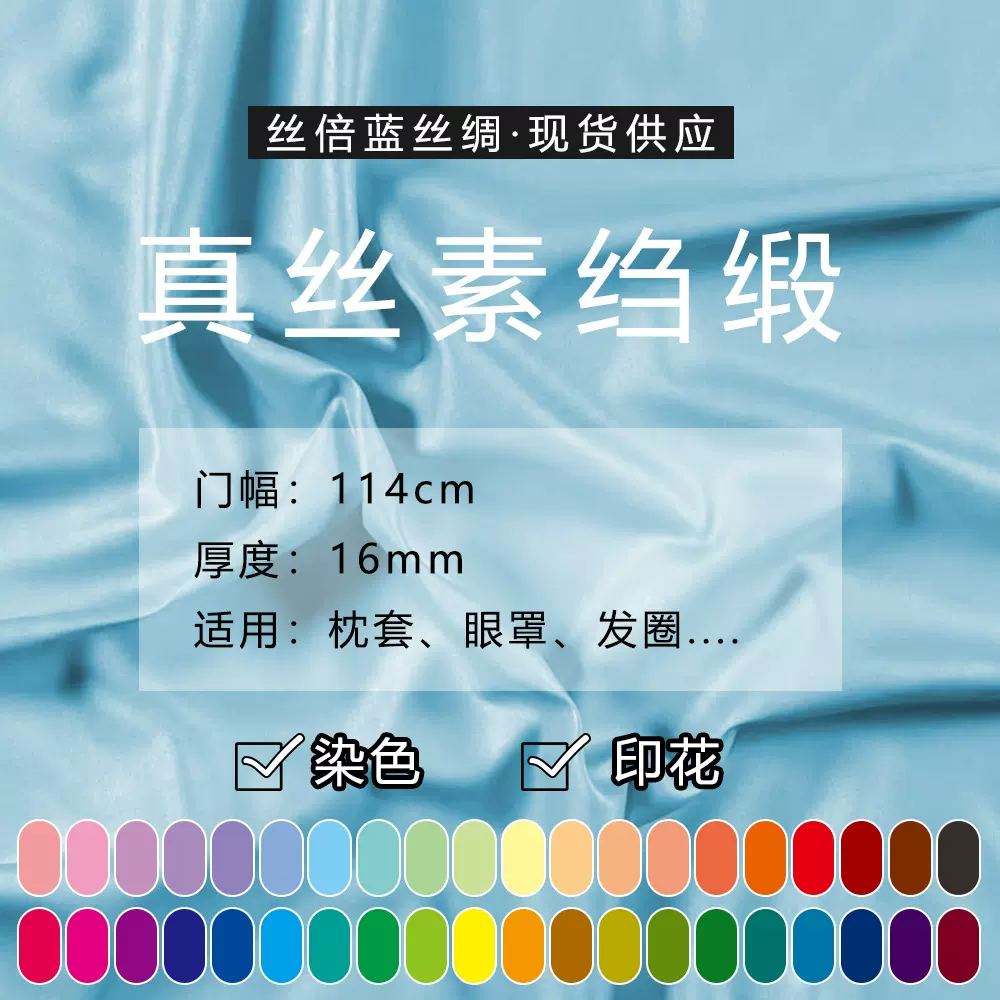 丝倍蓝16姆米114门幅真丝面料素绉缎100%桑蚕丝面料厂家直销