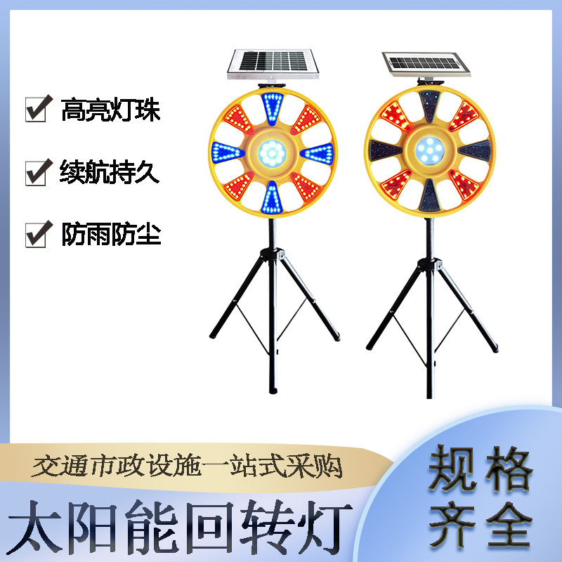 圆形太阳能回转灯LED红蓝交通警示灯夜间道路施工路障灯
