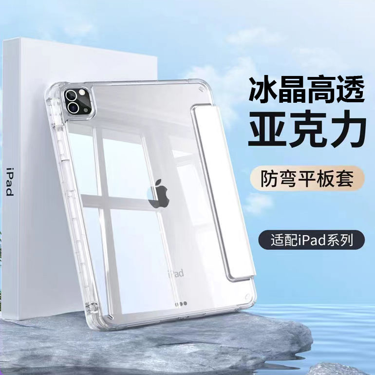 Suitable for ipadair76 flat set 2025 high permeability pro11 inch tri-fold apple 10.2 inch with pen slot 10.5 prevention