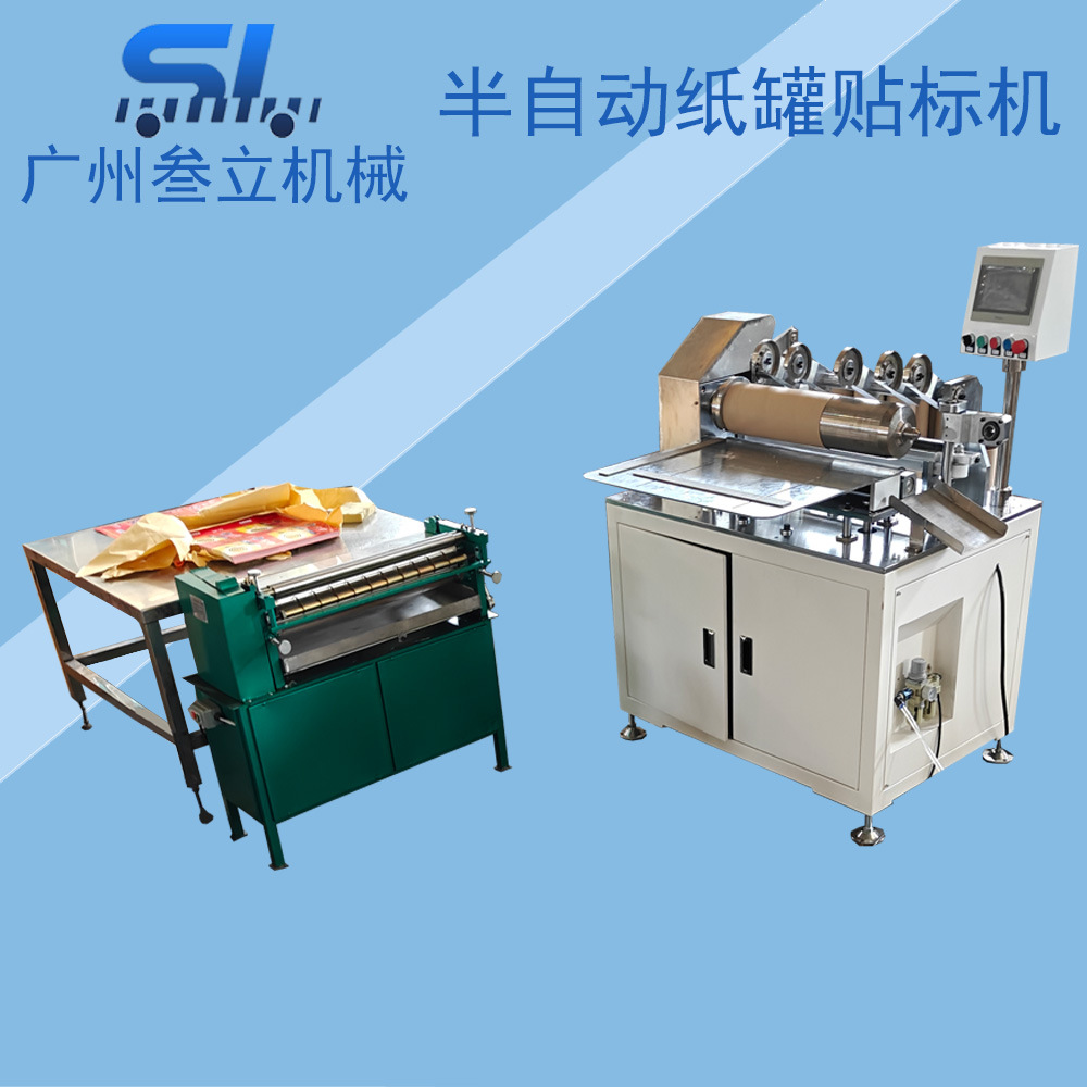 半自动圆筒纸罐贴标机茶叶罐蚊香管水胶贴标机高精度纸罐贴标设备