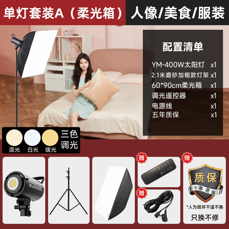 YM-400W-단일 램프 A [적용 가능: 사진 촬영, 사진 조명]