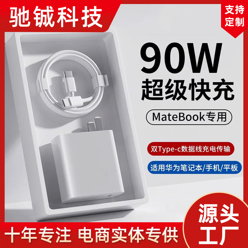 Compatible with Huawei laptop charger 65W/90W fast charge type-c Honor MateBookX Pro/15/16 Compatible with Huawei laptop charger 65W/90W fast charge type-c Honor MateBookX Pro/15/16
