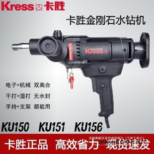 German Kesheng Rhinestone Ku150 151 152 Diamond Drilling Machine Reinforced Concrete Air Conditioning Drilling and Drilling